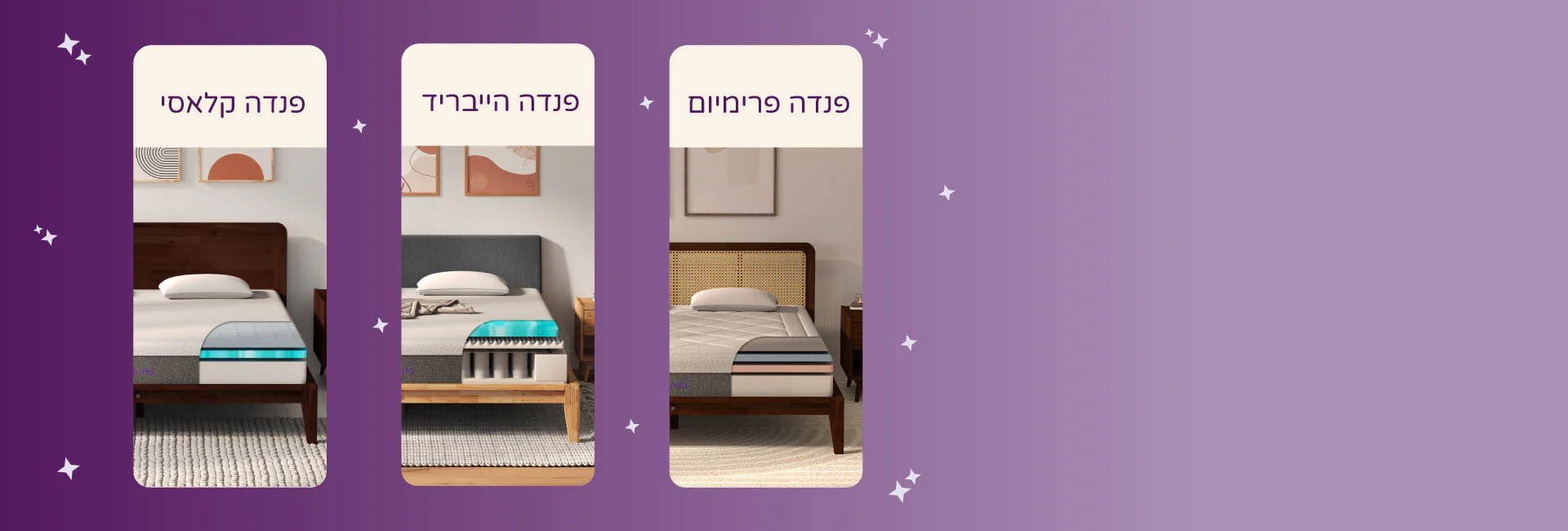 לישון טוב יותר עם פנדה