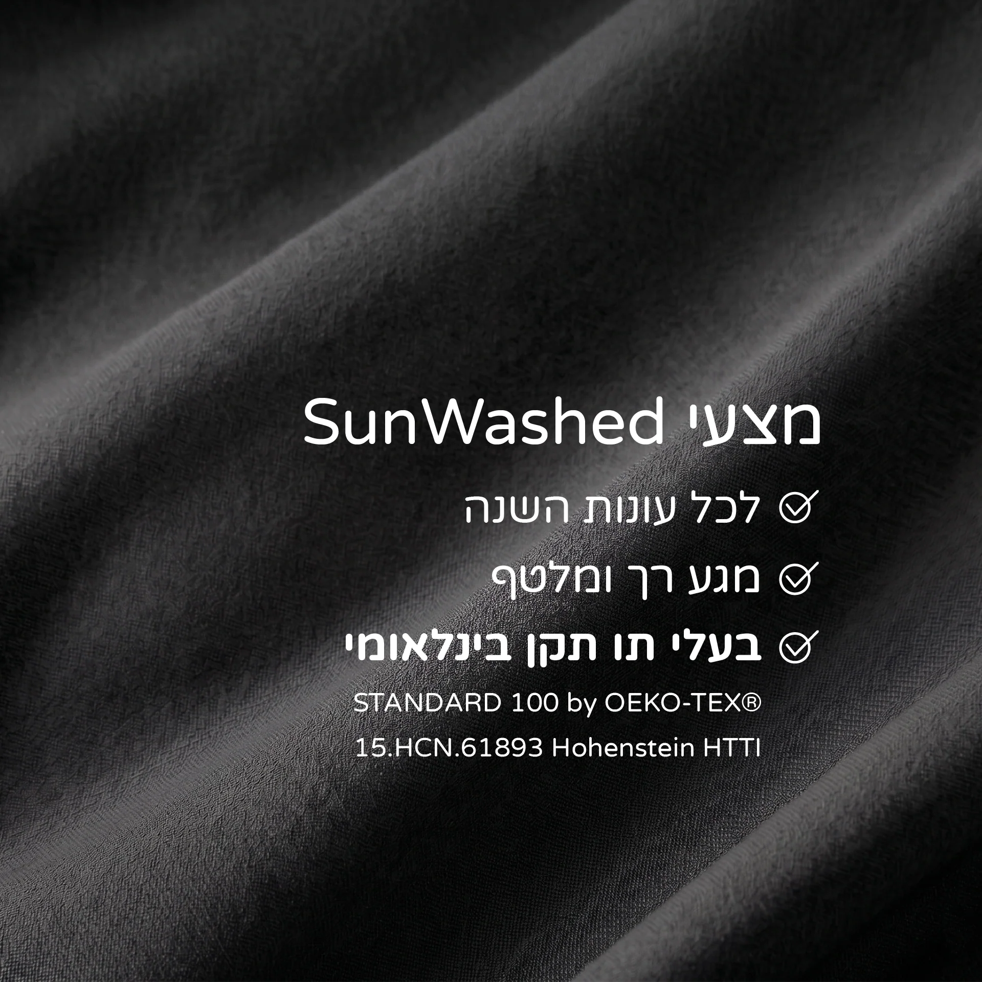 מצעי SunWashed - Image 71