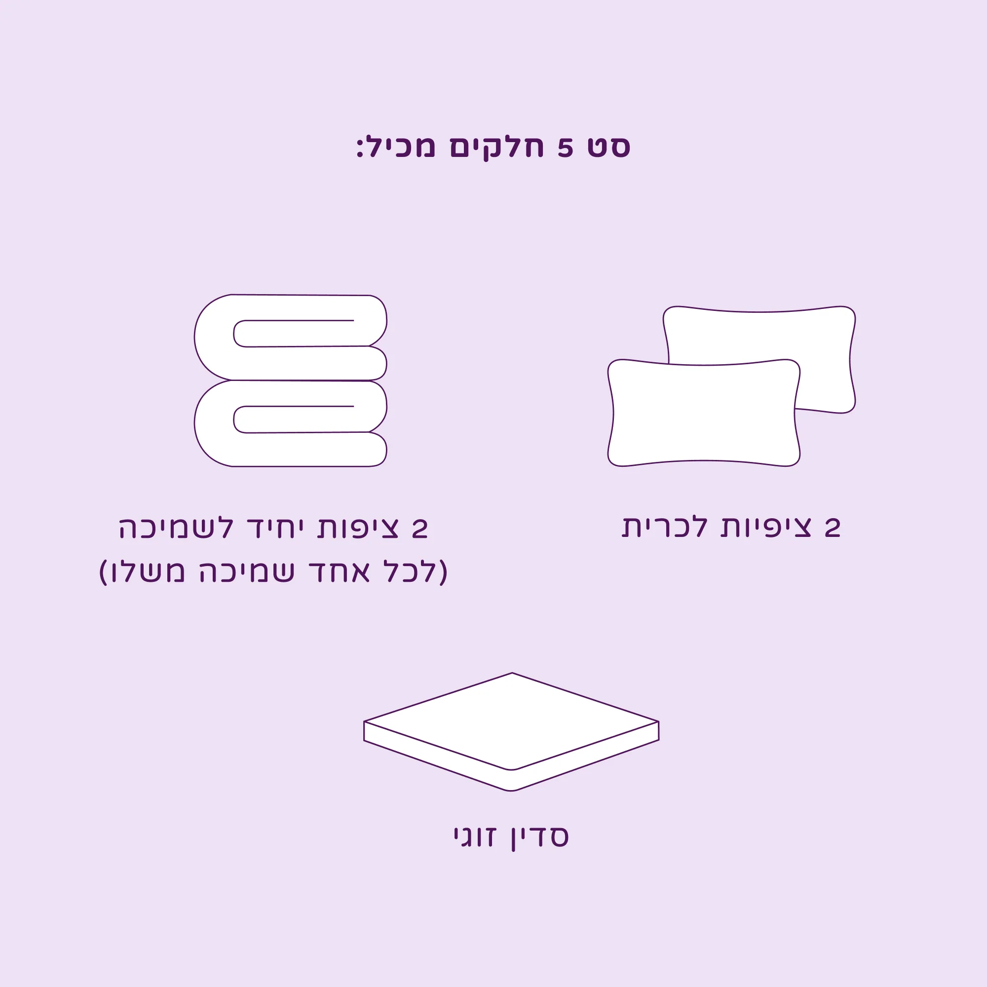 מצעי SunWashed חמישה חלקים - Image 52